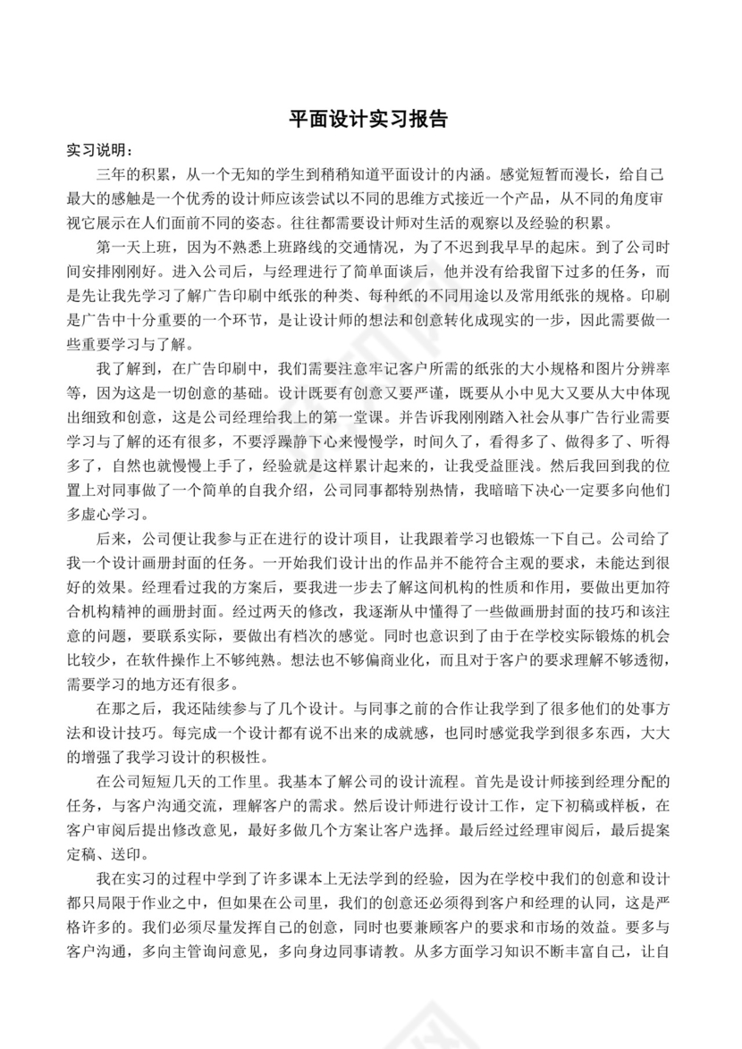 平面设计实习报告.doc