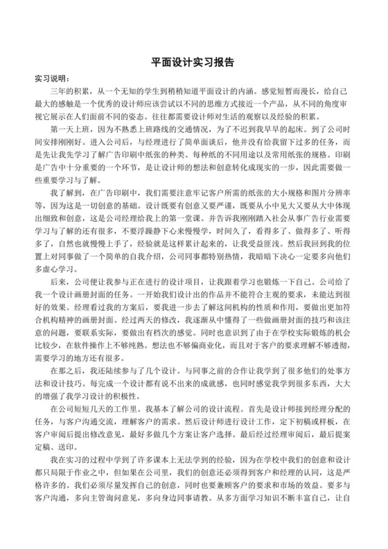平面设计实习报告.doc