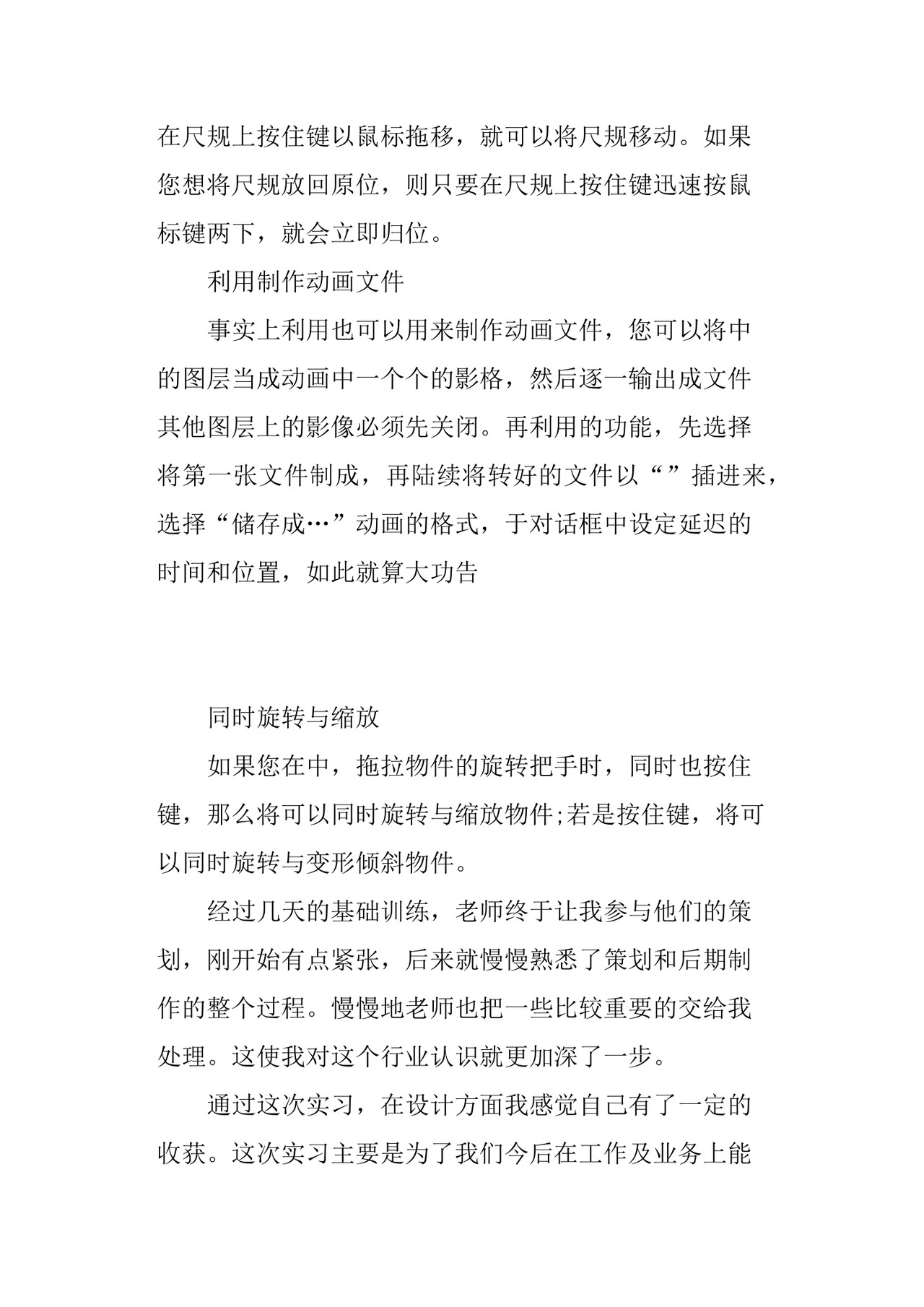 平面设计实习报告2000字平面设计实习报告.docx