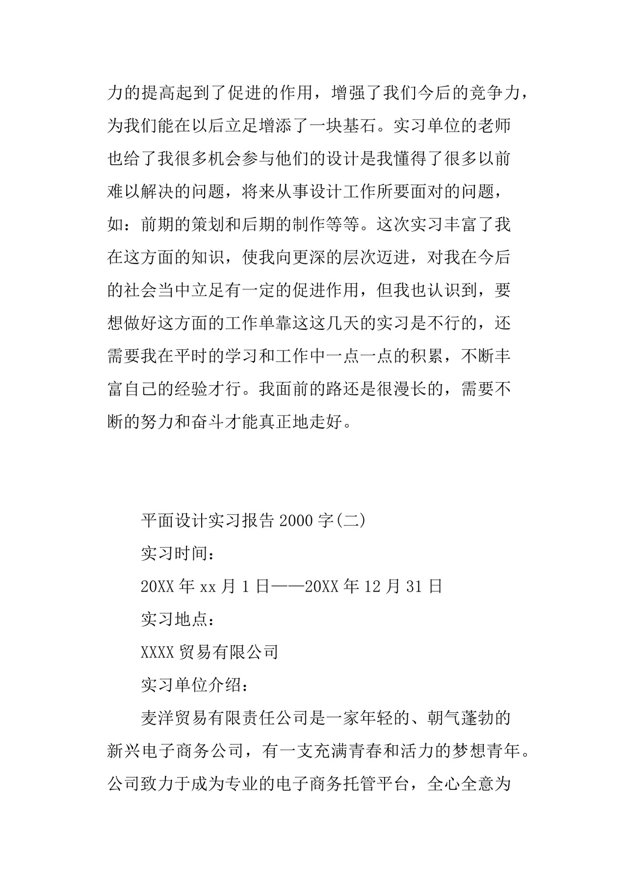 平面设计实习报告2000字平面设计实习报告.docx