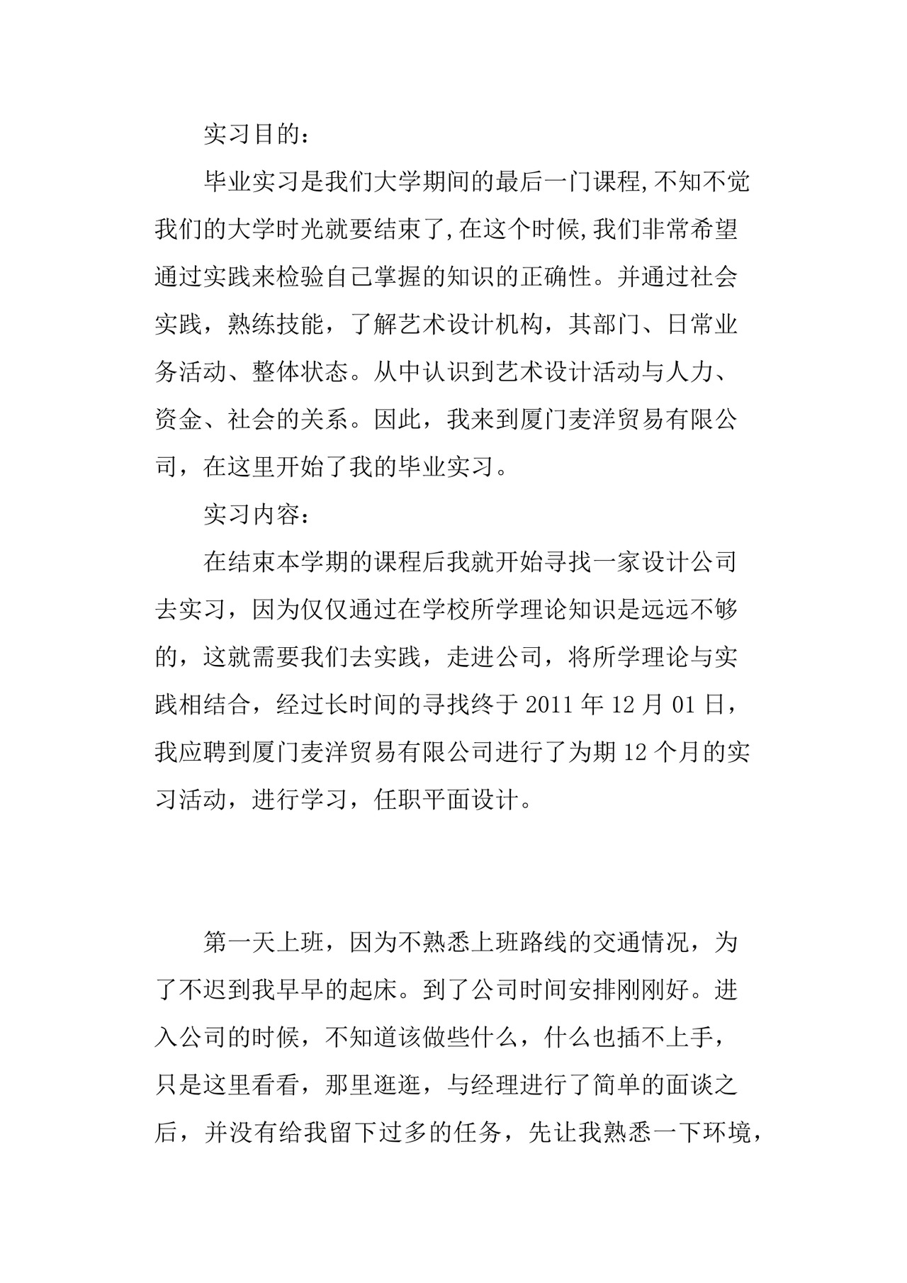 平面设计实习报告2000字平面设计实习报告.docx