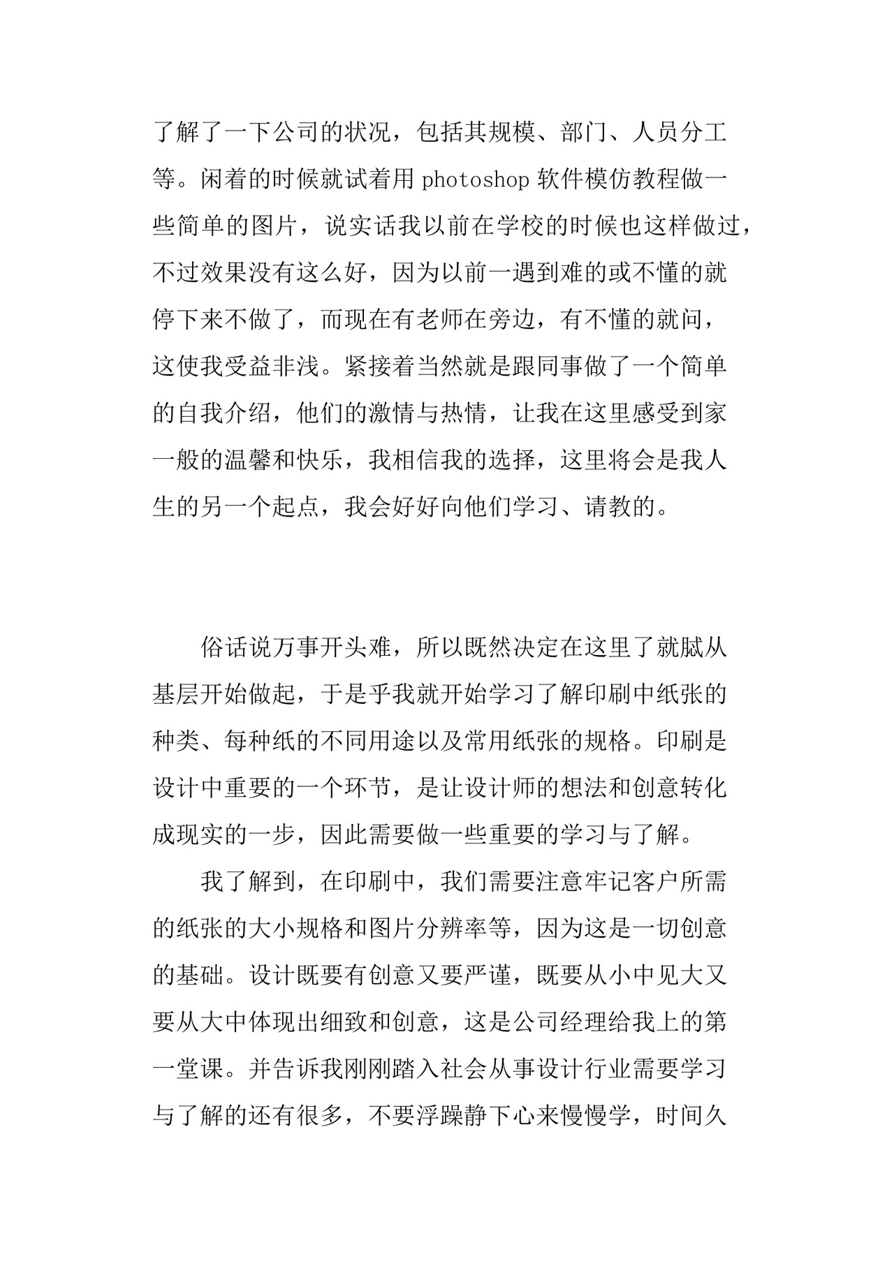 平面设计实习报告2000字平面设计实习报告.docx