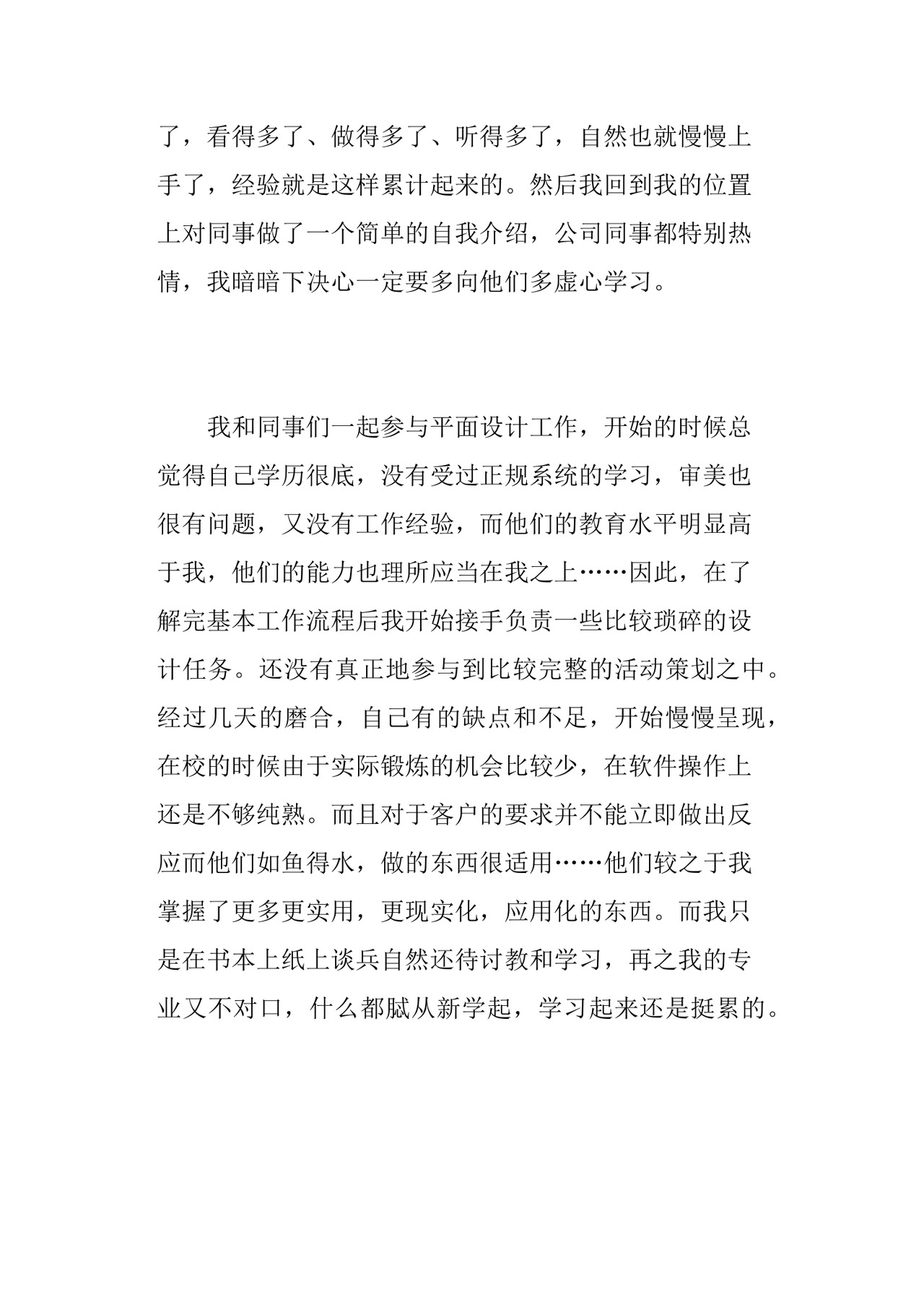 平面设计实习报告2000字平面设计实习报告.docx