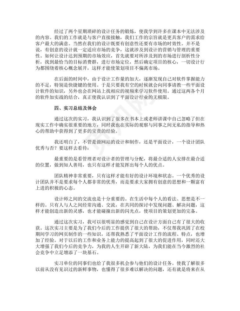 平面设计的实习报告.doc