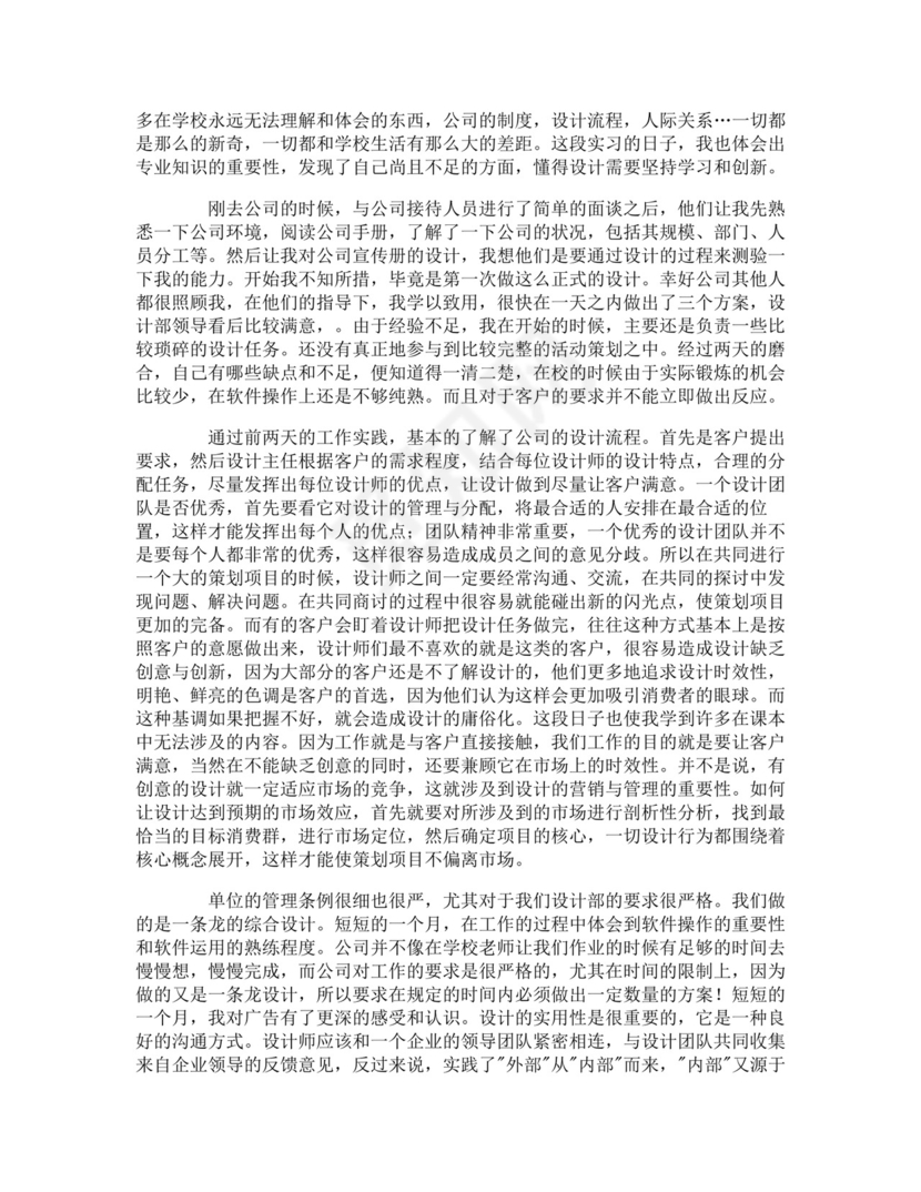 平面设计的实习报告.doc