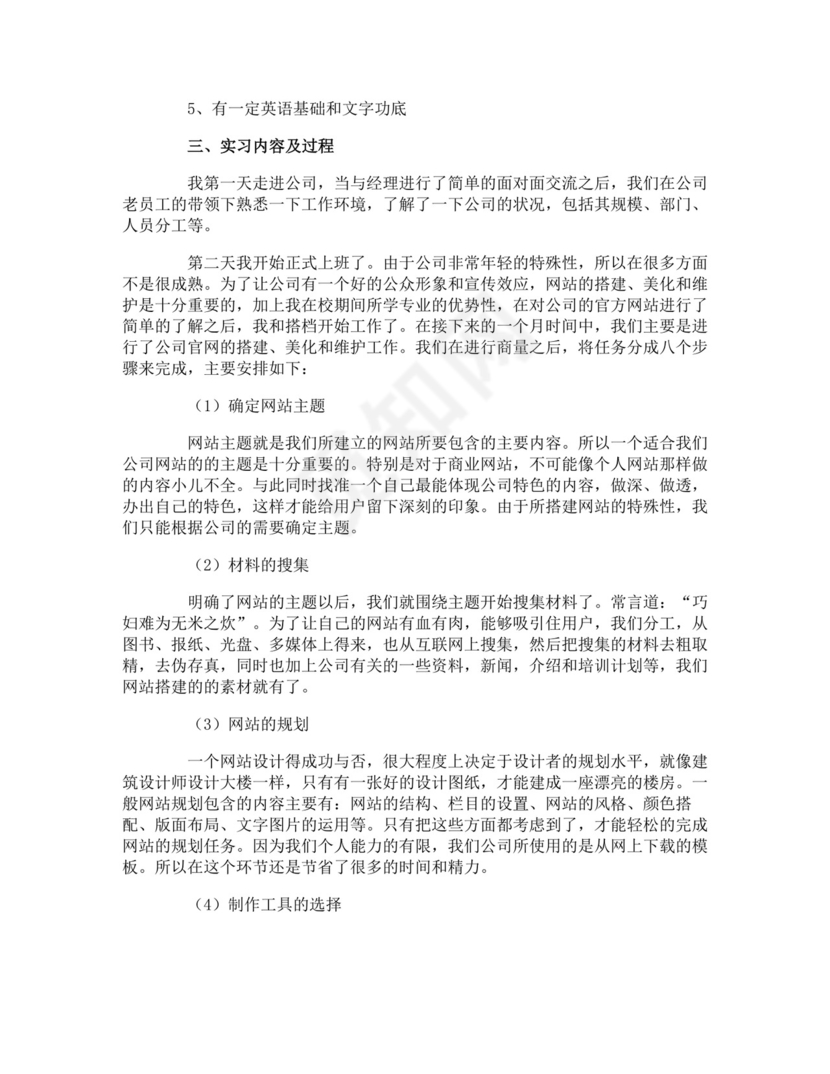 平面设计的实习报告.doc
