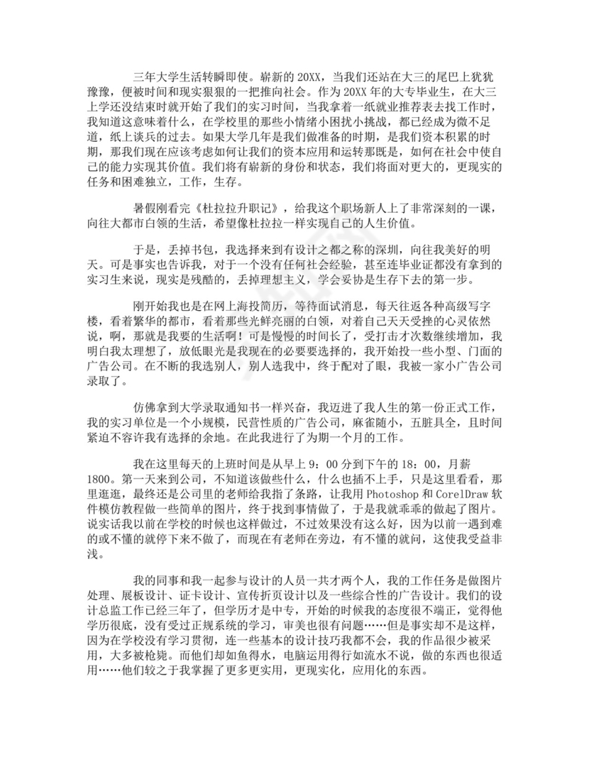 平面设计的实习报告.doc