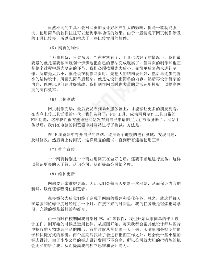 平面设计的实习报告.doc