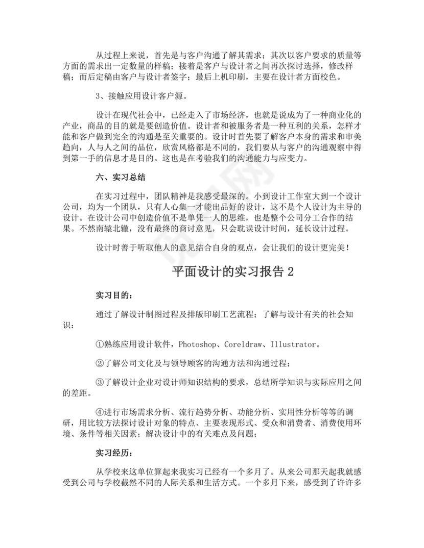 平面设计的实习报告.doc