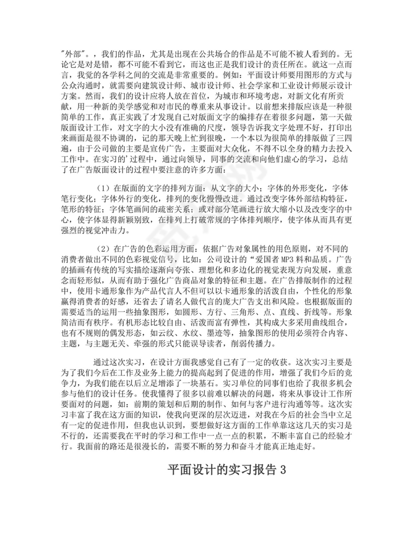 平面设计的实习报告.doc