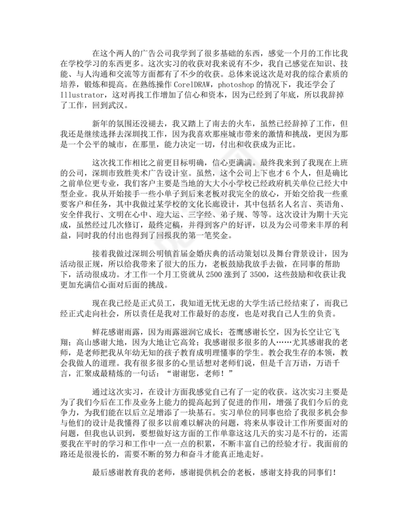 平面设计的实习报告.doc