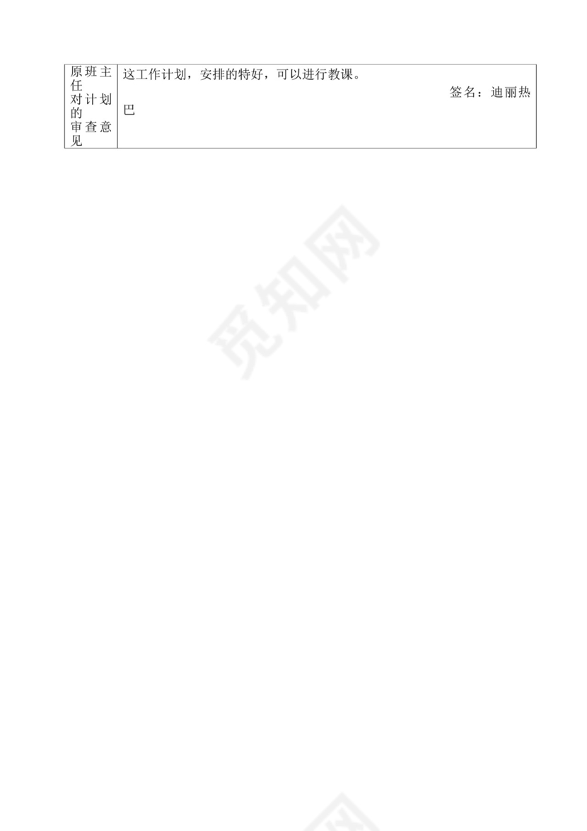 幼儿园实习手册实习手册.doc