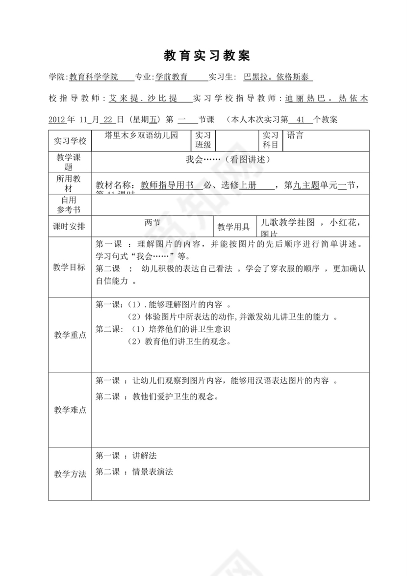 幼儿园实习手册实习手册.doc