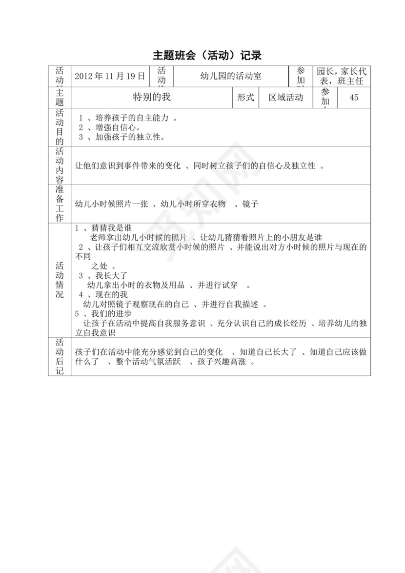 幼儿园实习手册实习手册.doc