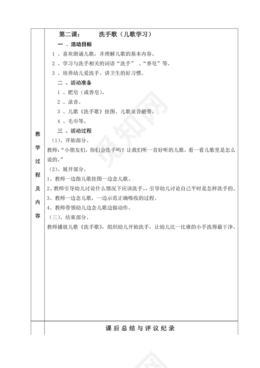 幼儿园实习手册实习手册.doc