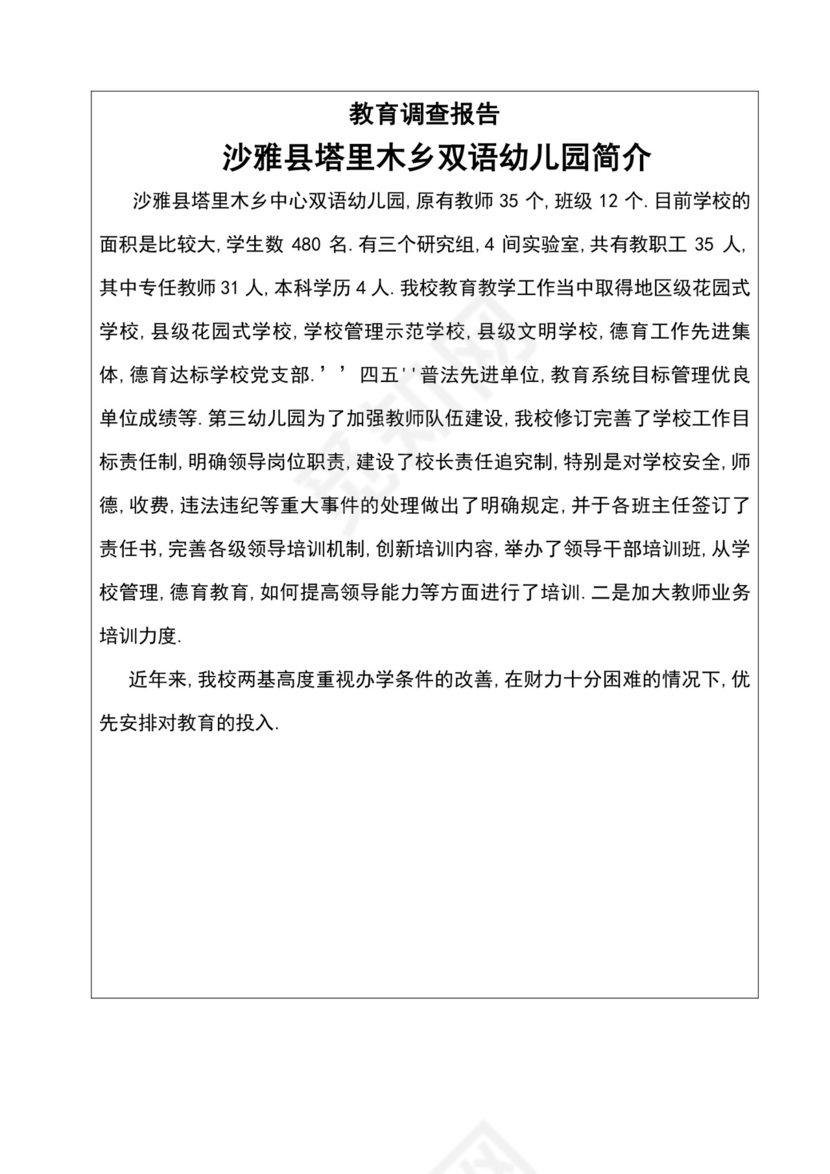 幼儿园实习手册实习手册.doc