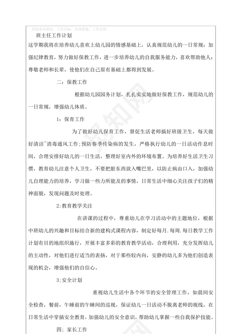 幼儿园实习手册实习手册.doc