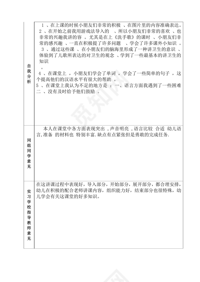 幼儿园实习手册实习手册.doc