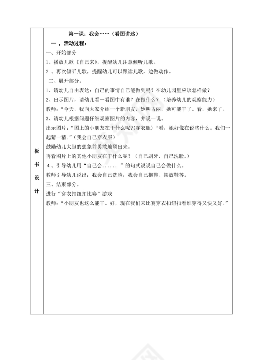 幼儿园实习手册实习手册.doc