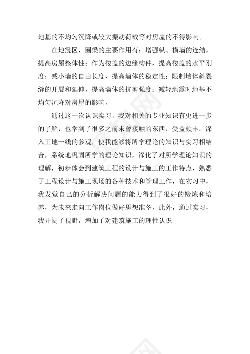 建筑实习报告：建筑工程实习报告.docx