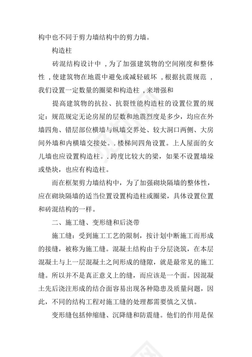 建筑实习报告：建筑工程实习报告.docx
