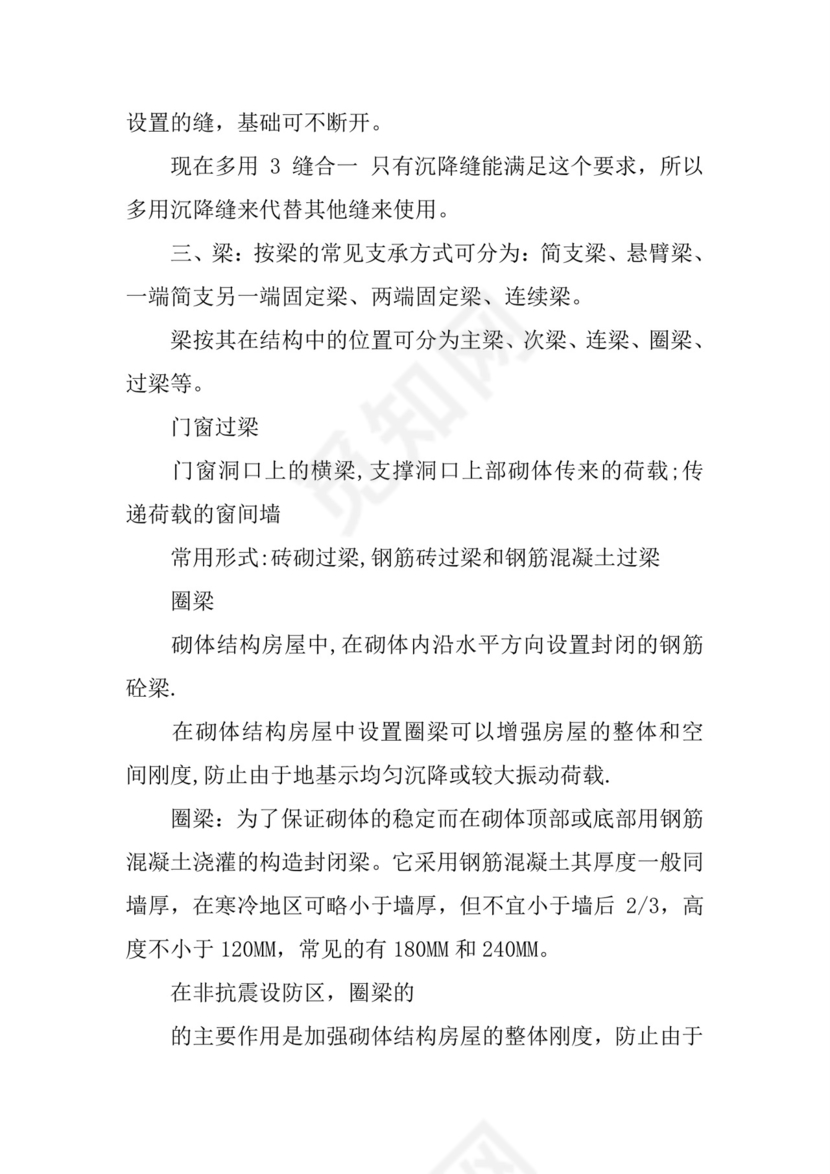 建筑实习报告：建筑工程实习报告.docx