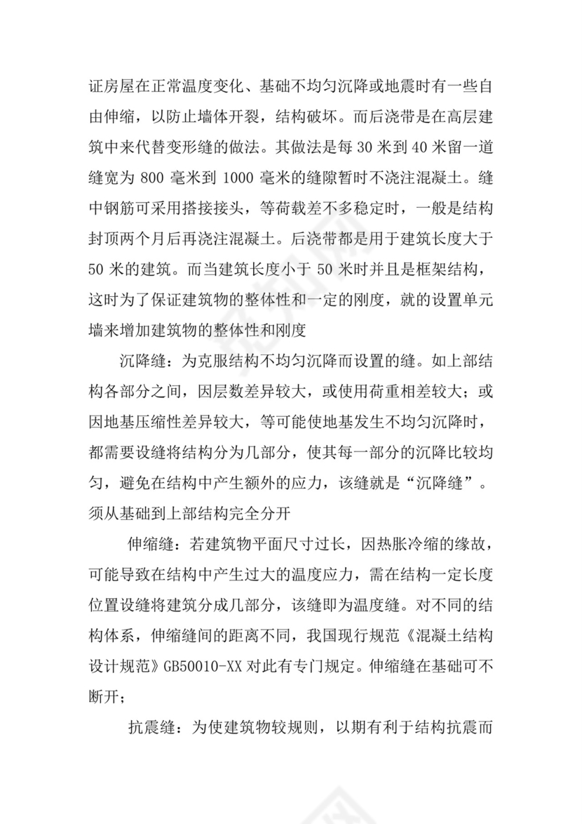 建筑实习报告：建筑工程实习报告.docx