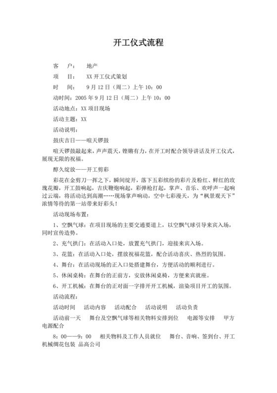 开工仪式流程.docx