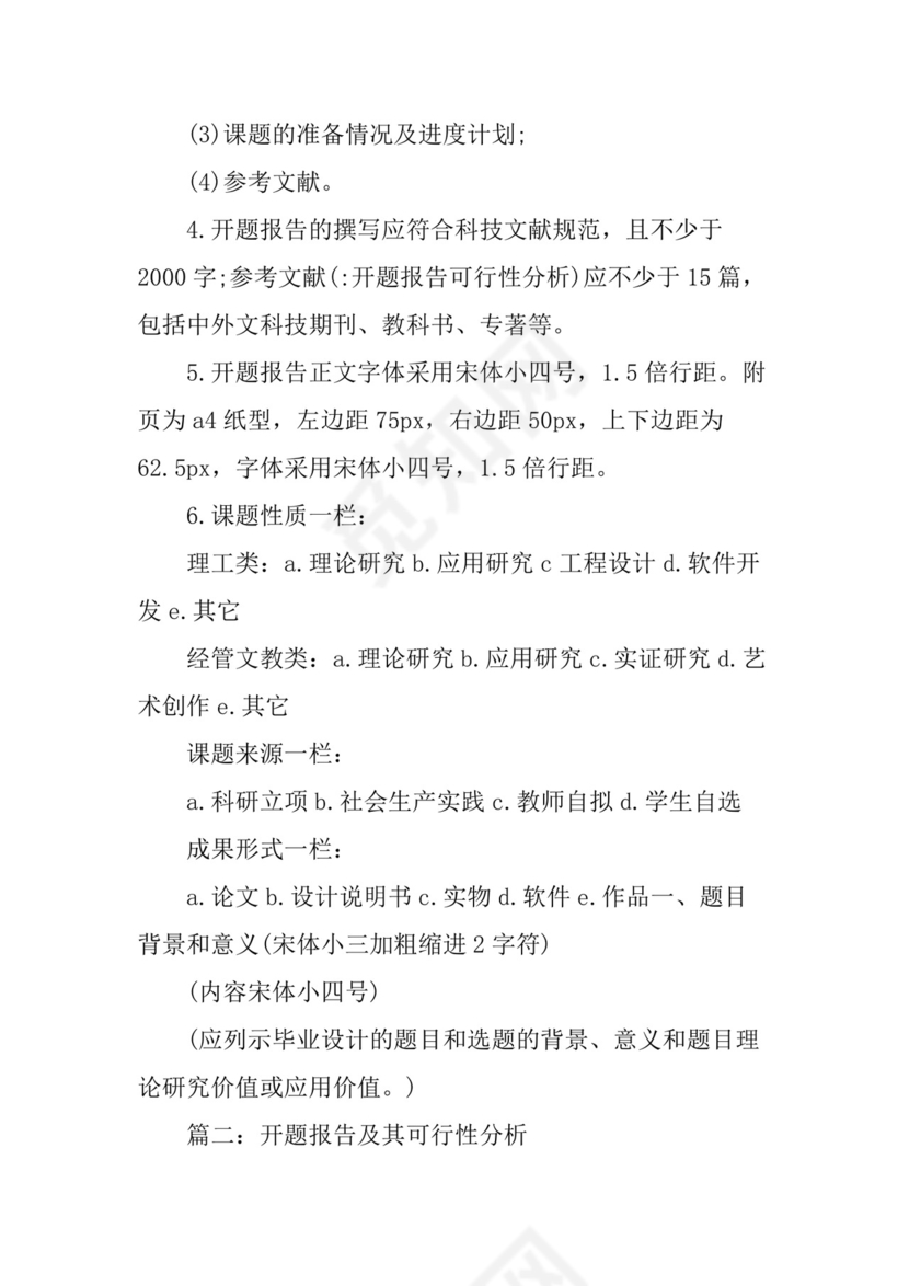 开题报告可行性分析.docx