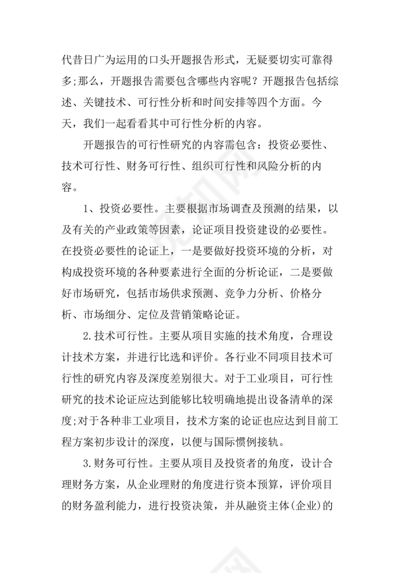 开题报告可行性分析.docx