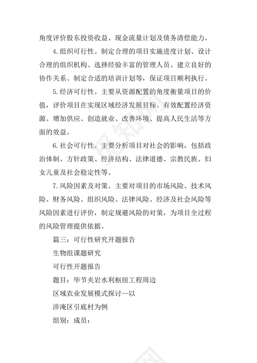 开题报告可行性分析.docx
