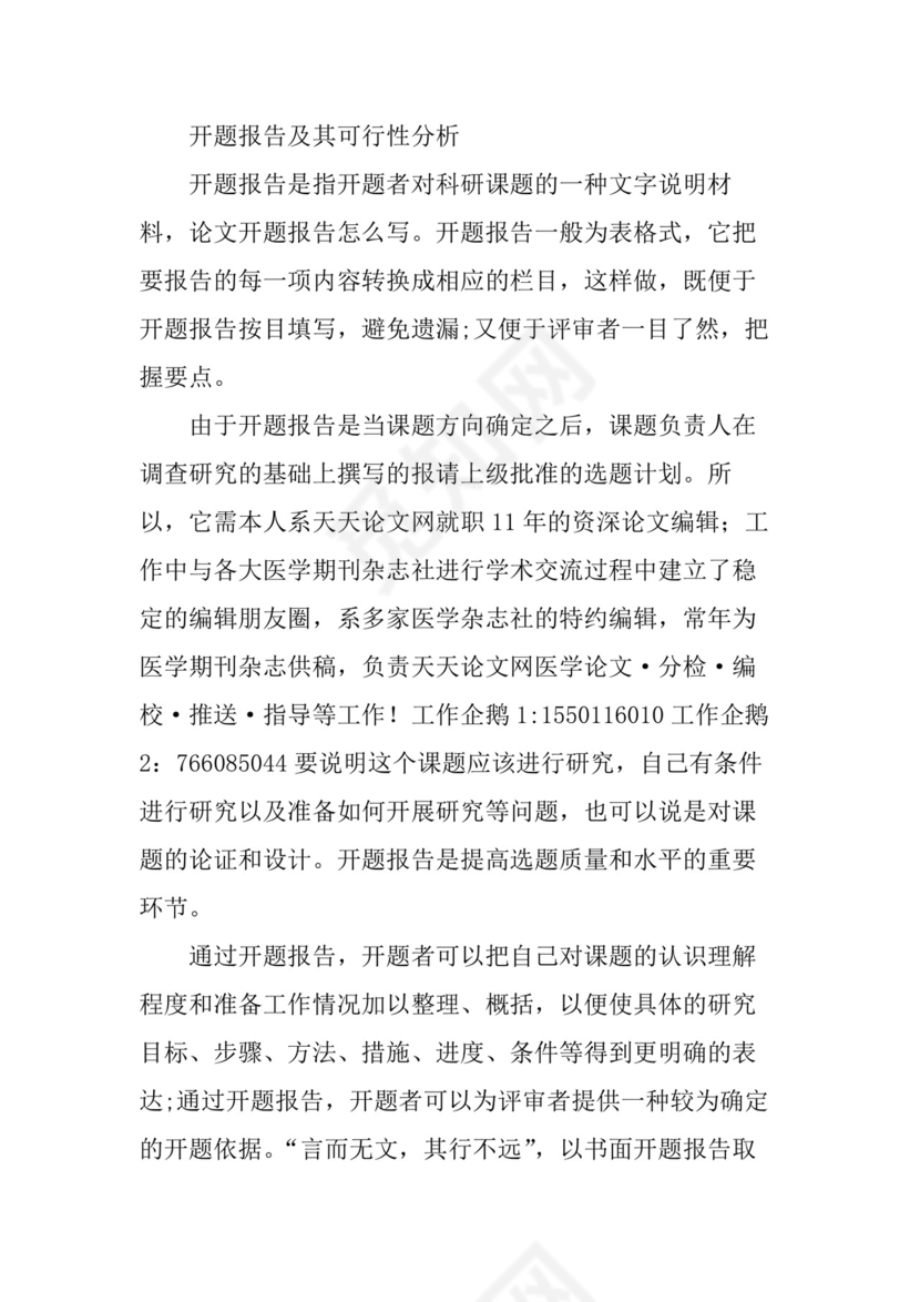 开题报告可行性分析.docx