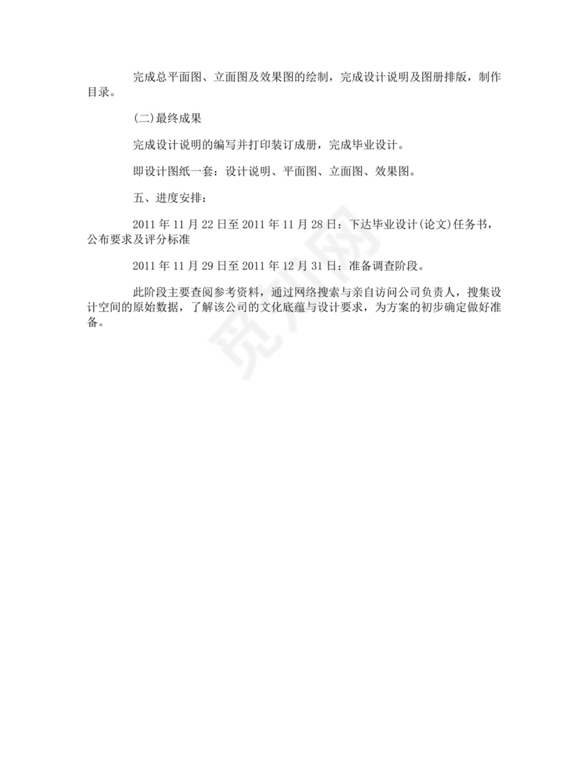 开题报告文献综述.doc