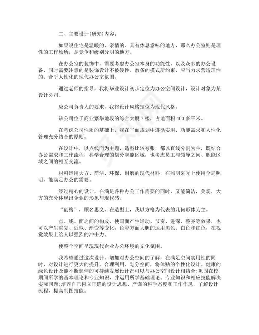 开题报告文献综述.doc