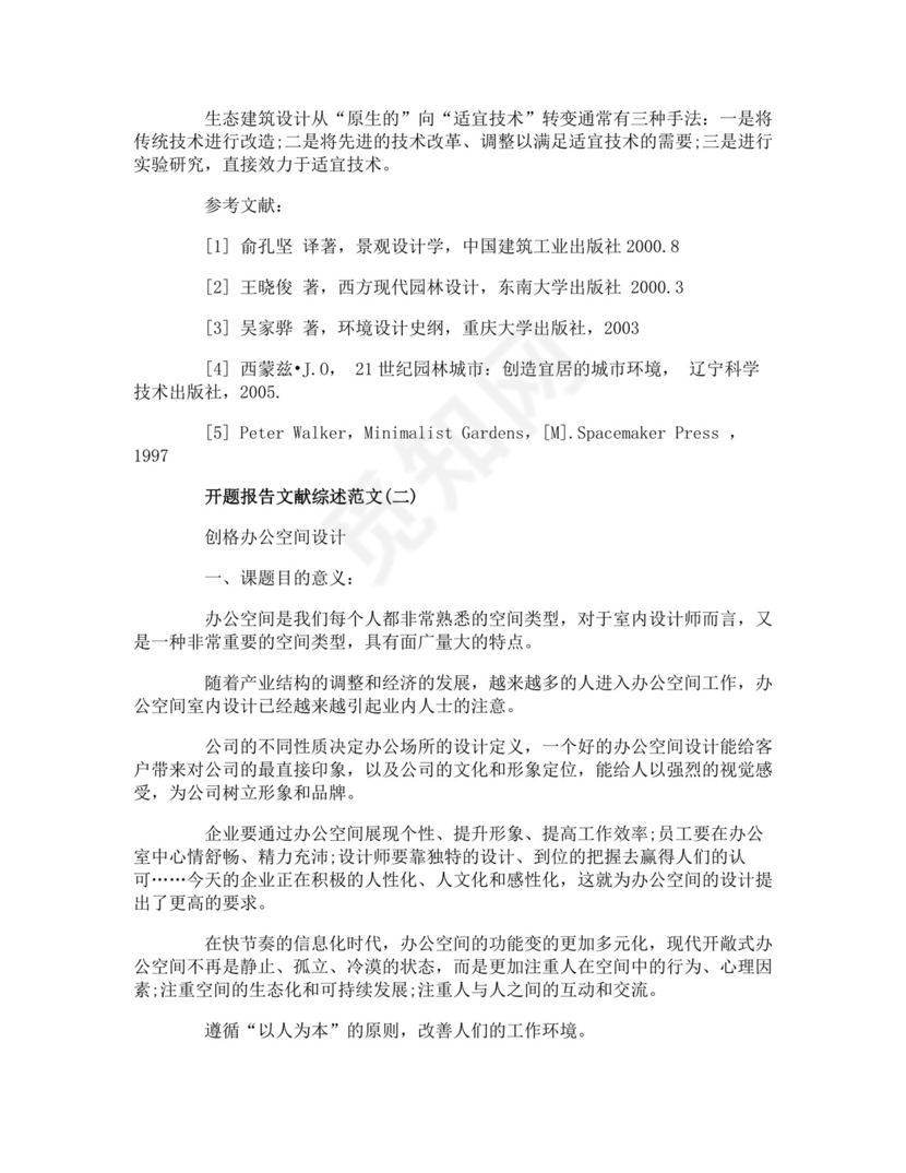 开题报告文献综述.doc