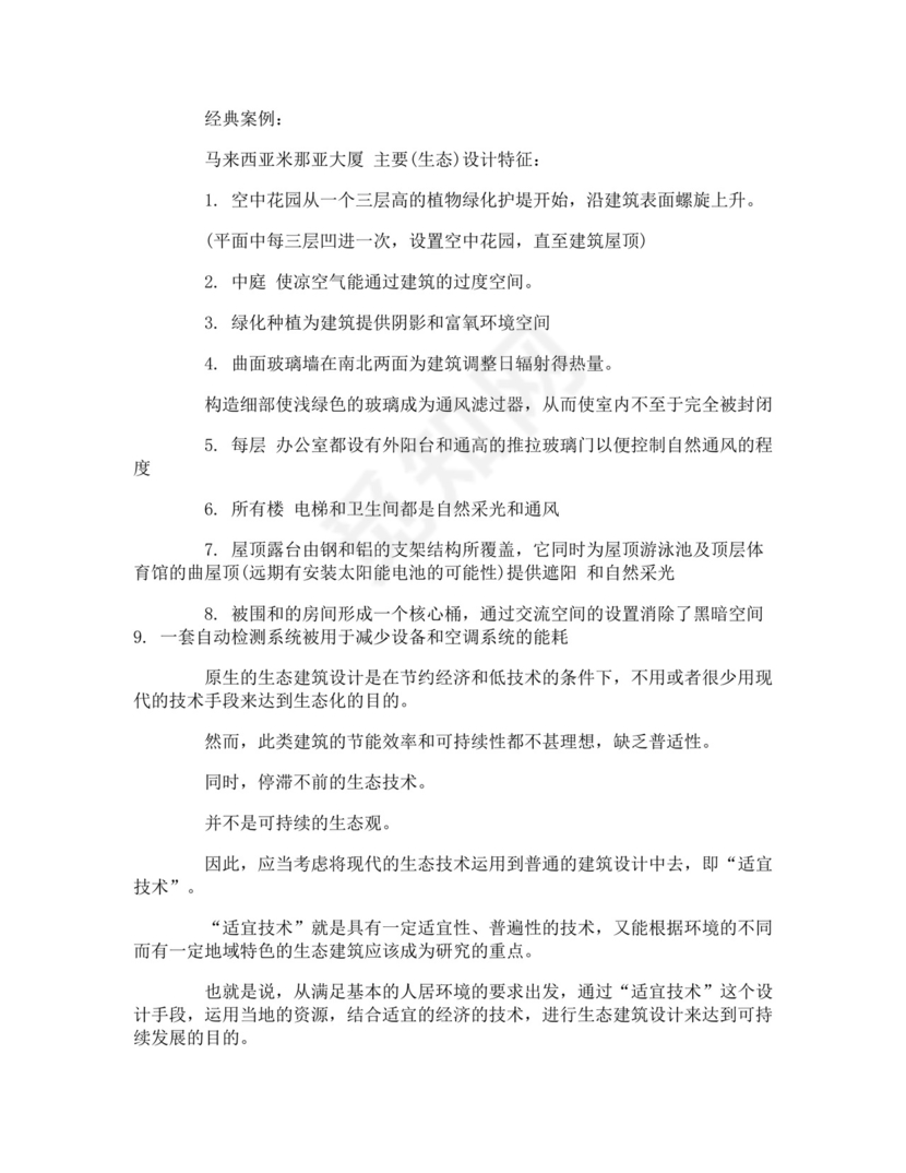 开题报告文献综述.doc