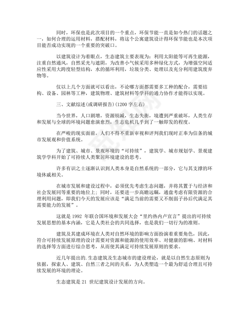 开题报告文献综述.doc