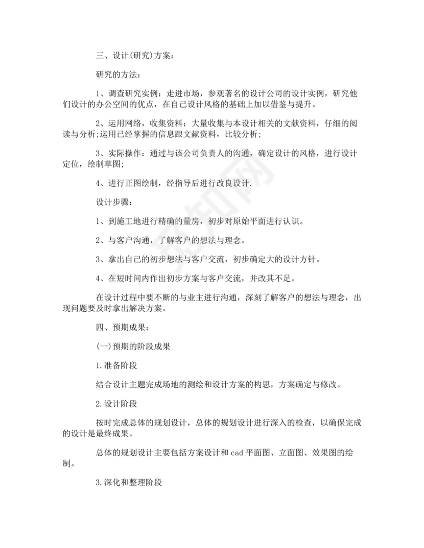 开题报告文献综述.doc