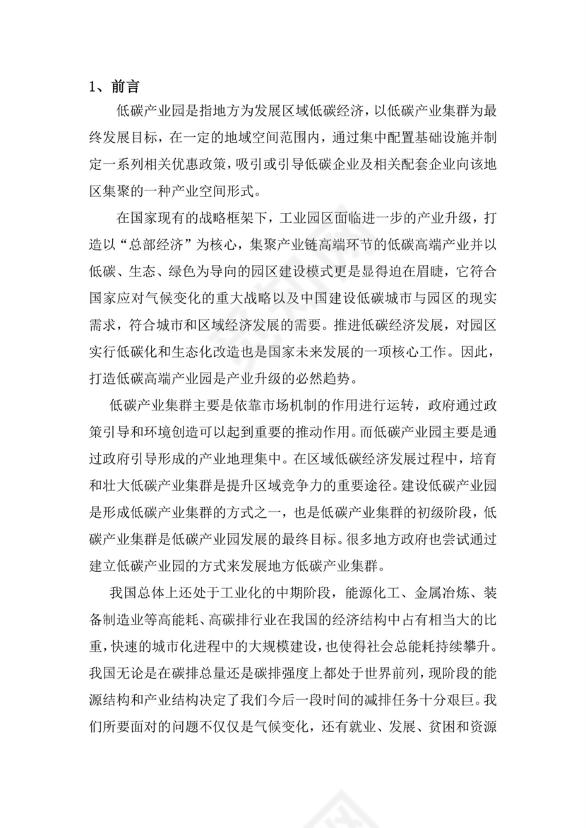 开题报告文献综述.doc