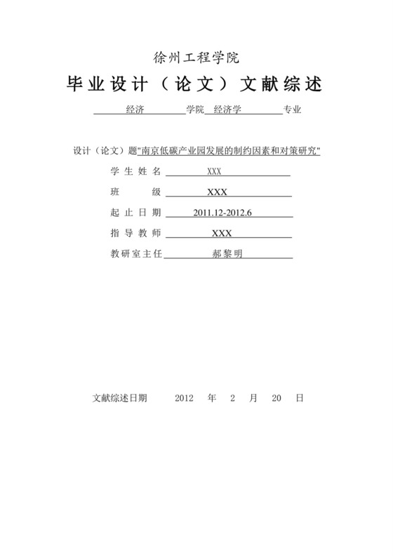 开题报告文献综述.doc