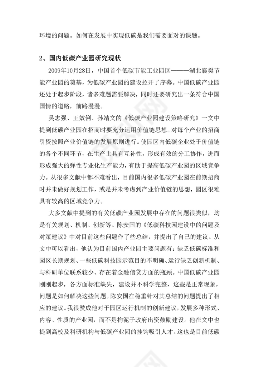 开题报告文献综述.doc