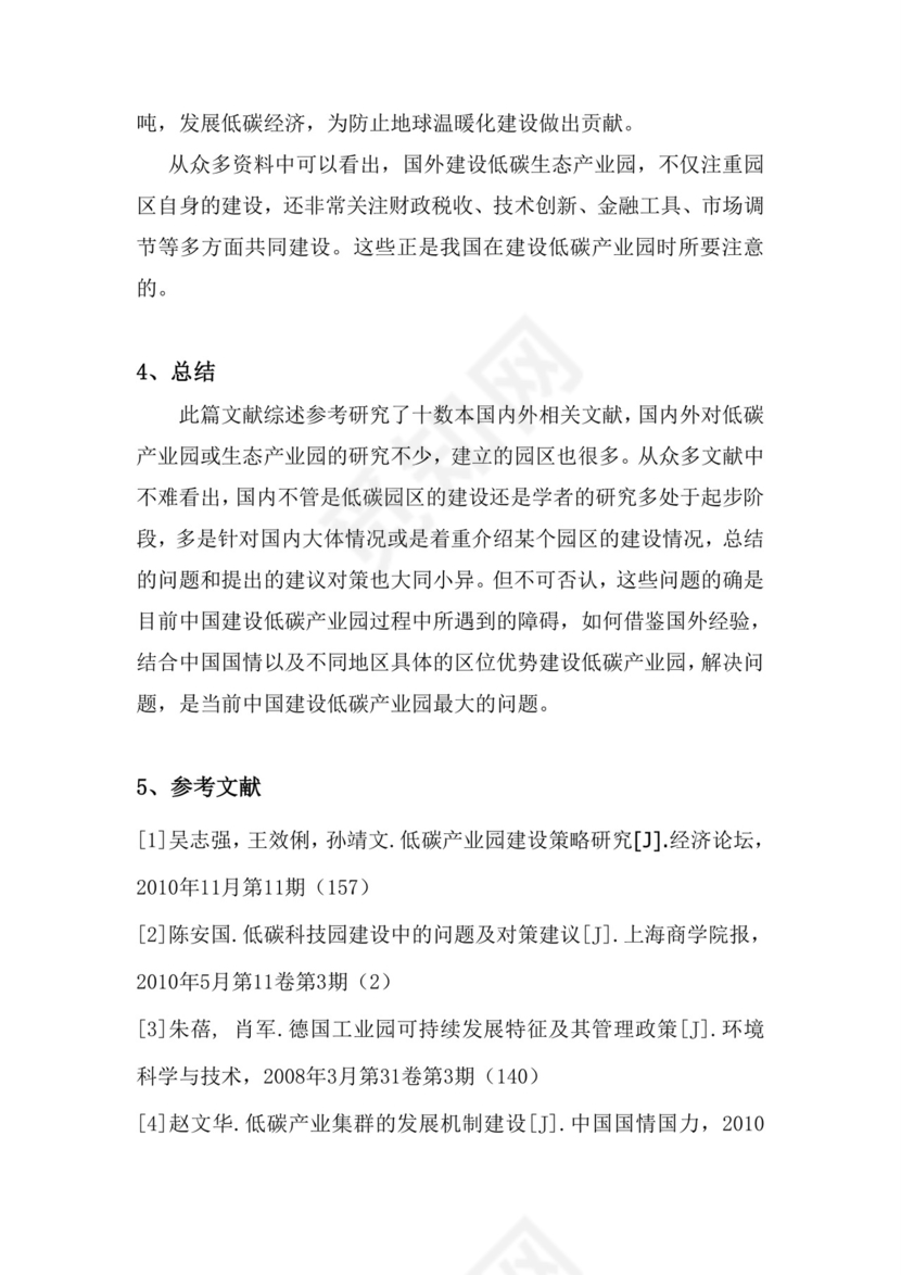 开题报告文献综述.doc