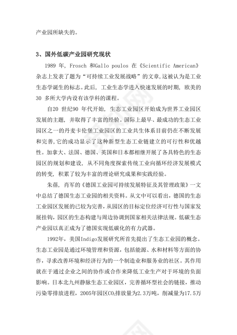 开题报告文献综述.doc