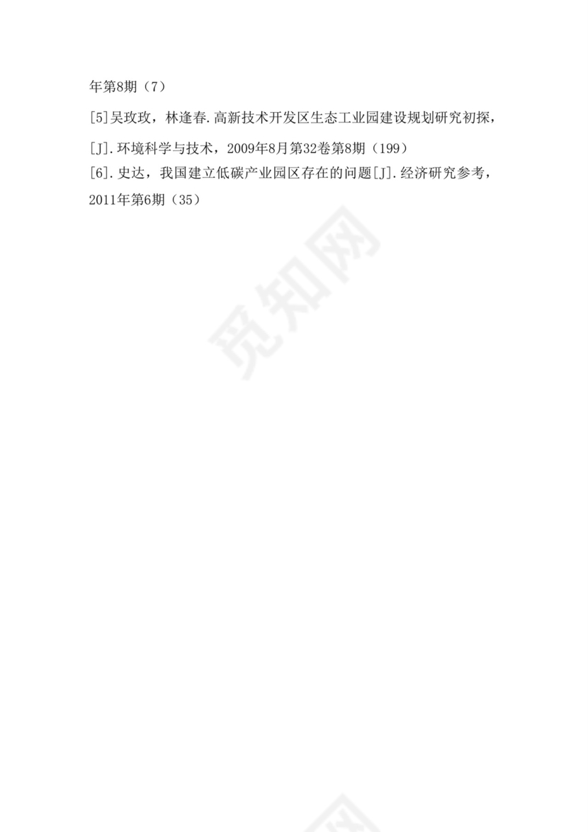 开题报告文献综述.doc