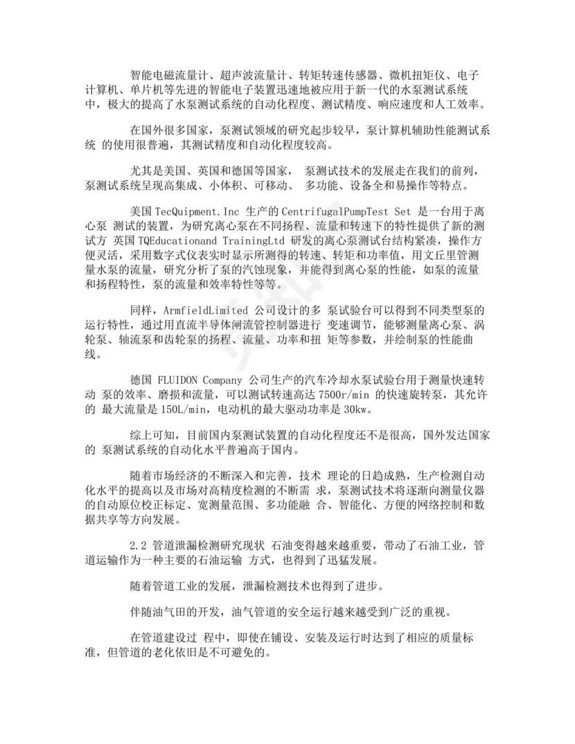 开题报告的文献综述.doc