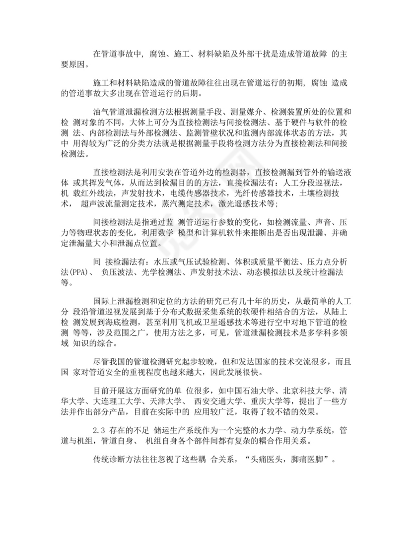 开题报告的文献综述.doc