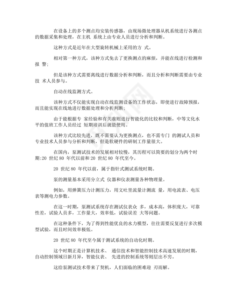 开题报告的文献综述.doc