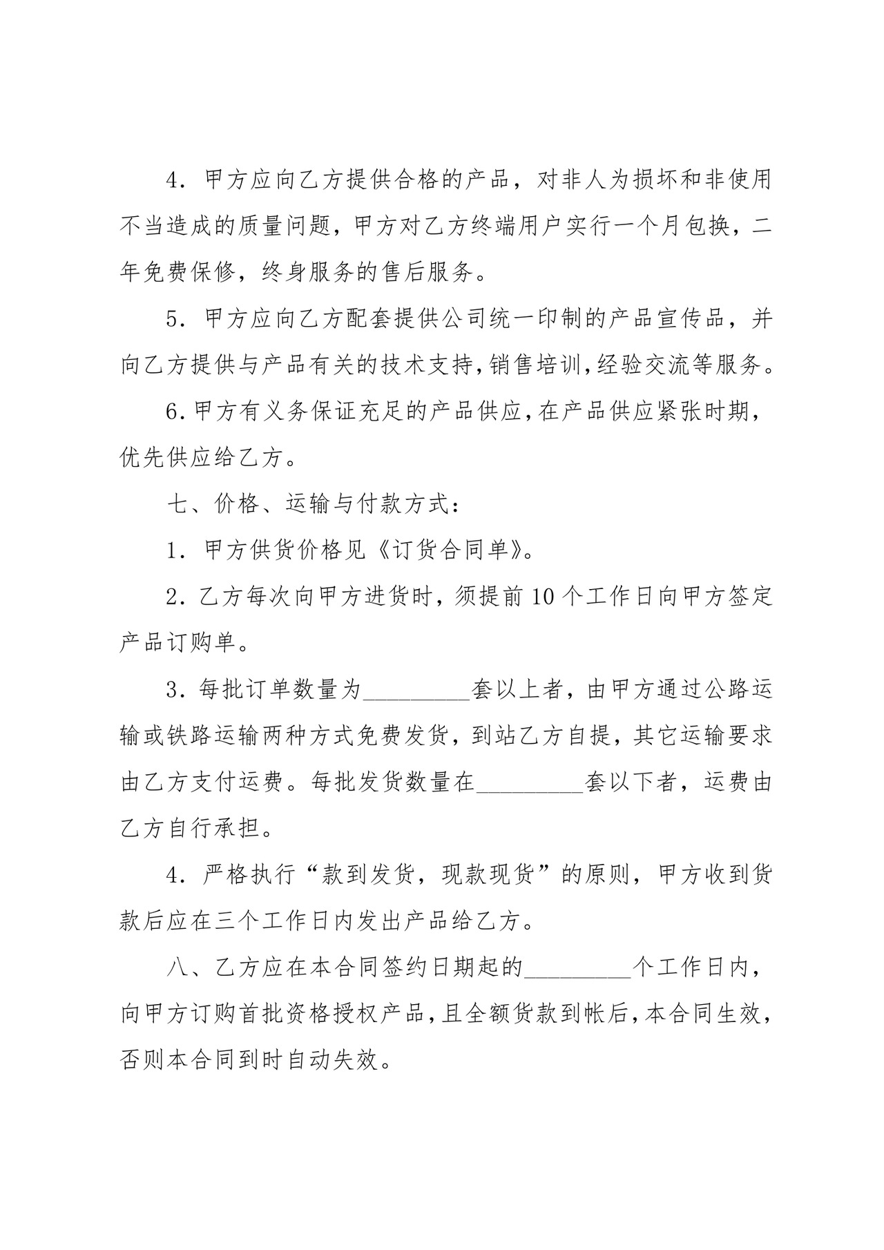 总经销合同.docx