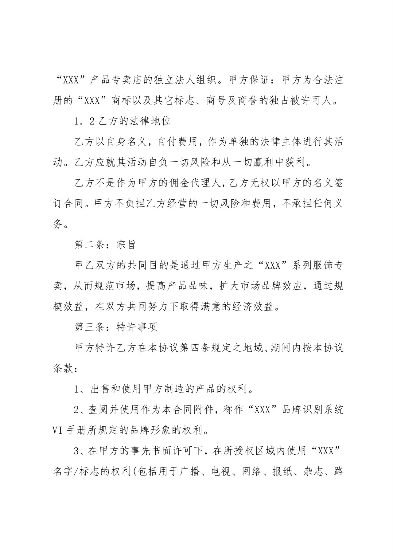 总经销合同.docx