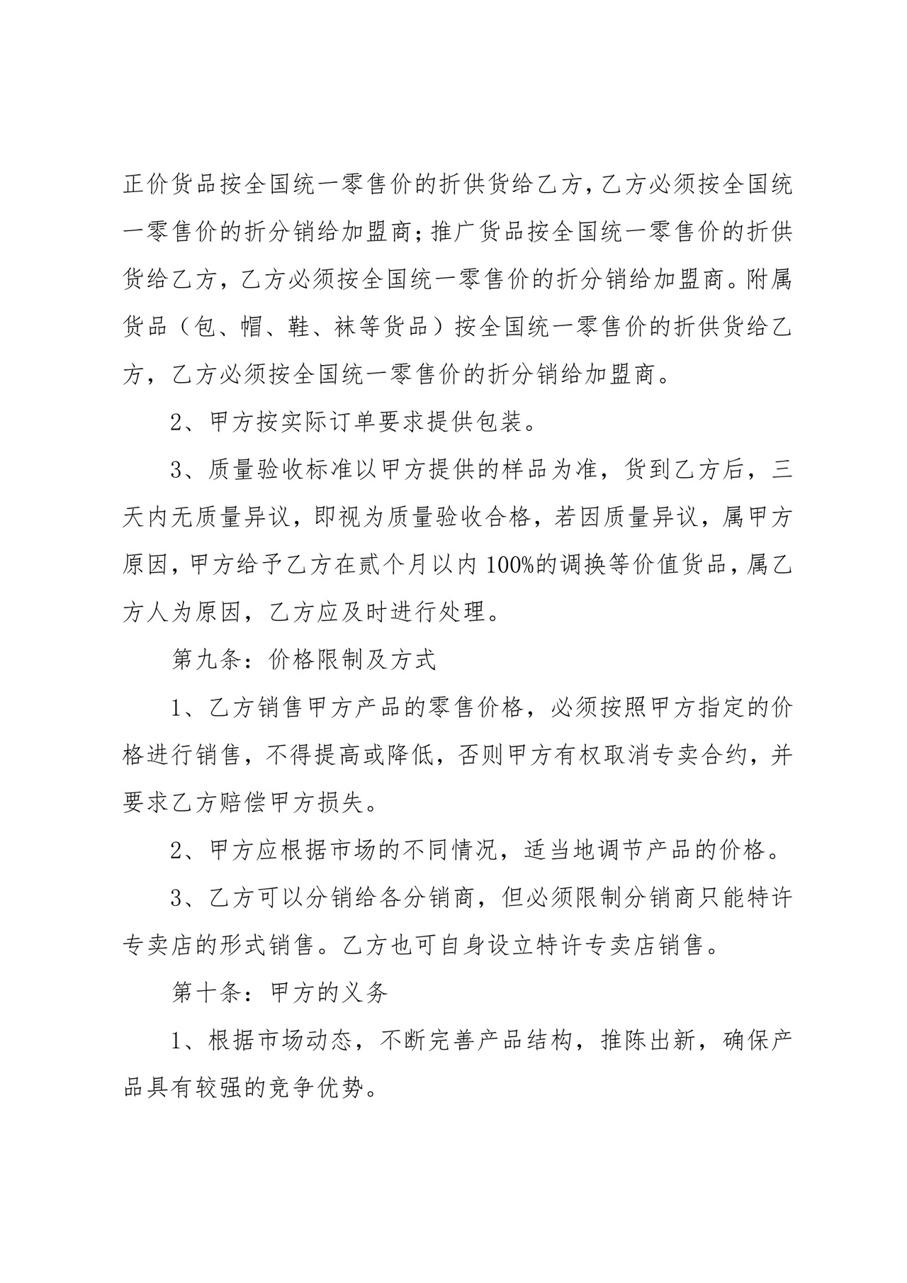 总经销合同.docx